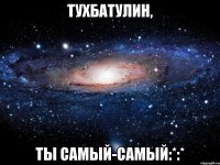 Тухбатулин, Ты самый-самый:*:*