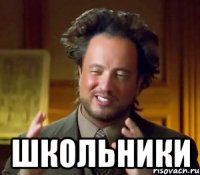  школьники