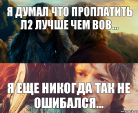 Я думал что проплатить Л2 лучше чем ВоВ... Я еще никогда так не ошибался...