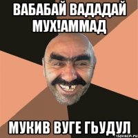 Вабабай вададай мух!аммад Мукив вуге гьудул