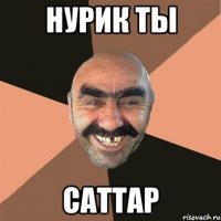 нурик ты саттар