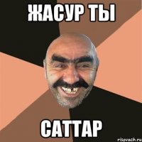 жасур ты саттар