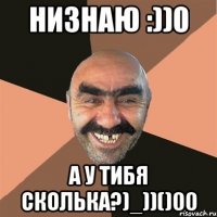 Низнаю :))0 А у тибя сколька?)_))()00