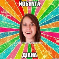 йобнута Діана