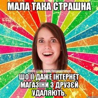 Мала така страшна шо її даже інтернет магазіни з друзєй удаляють.