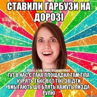 Ставили гарбузи на дорозі тут в нас є така площадка там тіпа курять такє вот тікі звідти вибігають шо блять кажуть пизда рулю