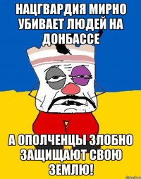 Нацгвардия мирно убивает людей на Донбассе А ополченцы злобно защищают свою землю!