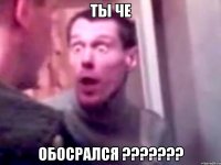 Ты че Обосрался ???????