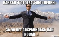 назвал фотографию «Ленин» за 90 лет сохранилась как новая