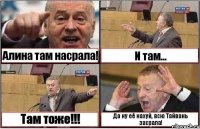 Алина там насрала! И там... Там тоже!!! Да ну её нахуй, всю Тайвань засрала!