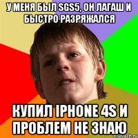 У меня был SGS5, он Лагаш и быстро разряжался Купил iphone 4s и проблем не знаю