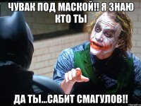 чувак под маской!! я знаю кто ты да ты...Сабит Смагулов!!