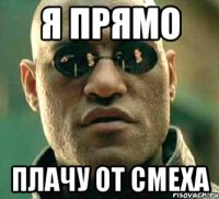 Я прямо Плачу от смеха