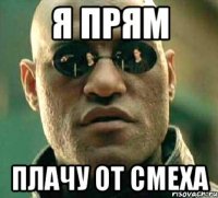 Я прям Плачу от смеха