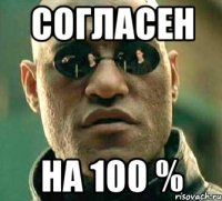 Согласен на 100 %