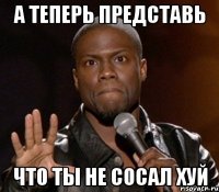  что ты не сосал хуй