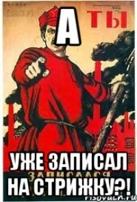 Записанных на стрижку Записанных на стрижку
