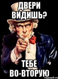 Двери видишь? Тебе во-вторую