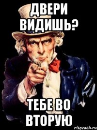 Двери видишь? Тебе во вторую