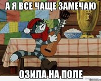 А я все чаще замечаю Озила на поле