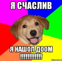 я счаслив я нашол доом !!!!!!!!!!!!