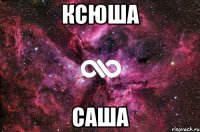 Ксюша Саша