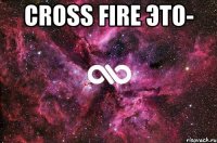 Cross Fire это- 