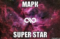 марк super star