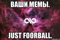 Ваши Мемы. Just Foorball.