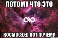 ПОТОМУ ЧТО ЭТО КОСМОС:D:D ВОТ ПОЧЕМУ