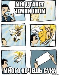 МЮ станет чемпионом Много хочешь сука