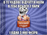 о те чудове відчуття коли в тебе всього 2 пари і одна з них фізра