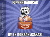 Юрчик написав Ну ви поняли ахахах)