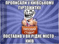 прописали у київському гуртожитку поставив у вк рідне місто - Київ