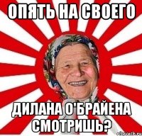 опять на своего Дилана О'Брайена смотришь?