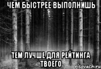 Чем быстрее выполнишь тем лучше для рейтинга твоего