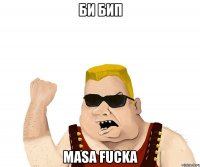 Би бип Masa Fucka