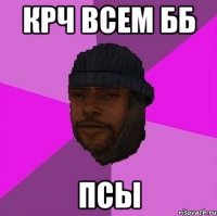 Крч всем ББ псы