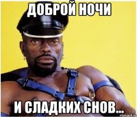доброй ночи и сладких снов...