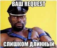 Ваш request слишком длинный
