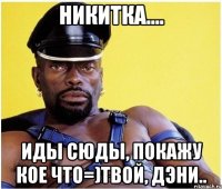 Жди, жди... Счас приеду...