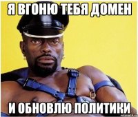 Я вгоню тебя домен и обновлю политики