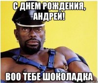 С днем рождения, Андрей! Воо тебе шоколадка