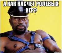 А как насчет ролевых игр? 