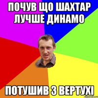 Почув що Шахтар лучше Динамо Потушив з вертухі