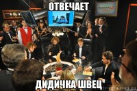 Отвечает Дидичка Швец