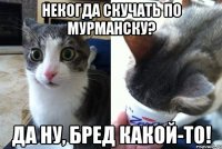 Некогда скучать по Мурманску? Да ну, бред какой-то!