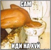 сам иди на хуй