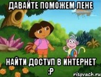 Давайте поможем Лене найти доступ в интернет :P