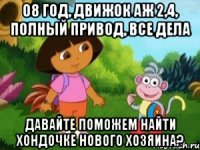 08 год, движок аж 2,4, полный привод, все дела Давайте поможем найти хондочке нового хозяина?